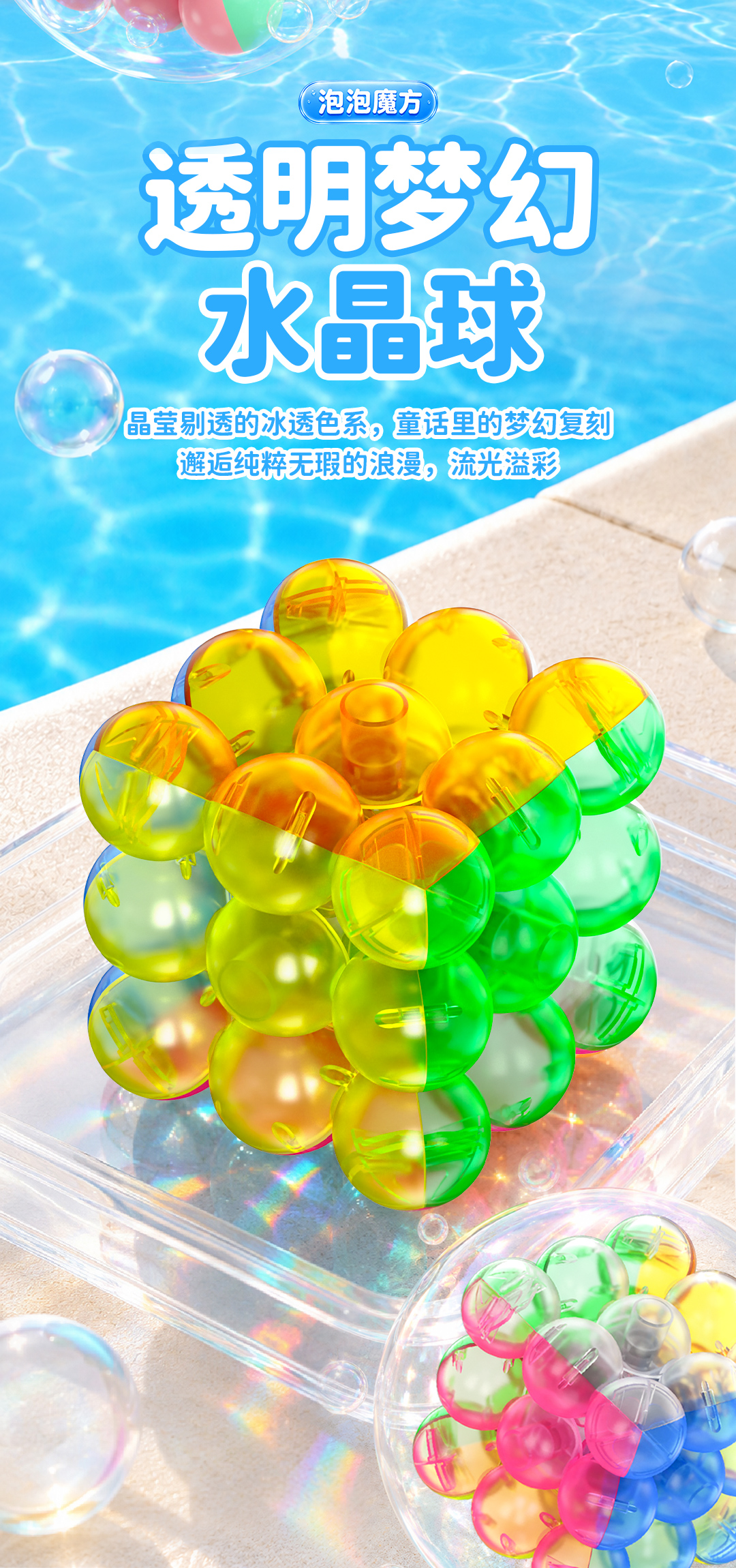 泡泡魔方-详情页-CN_06.jpg