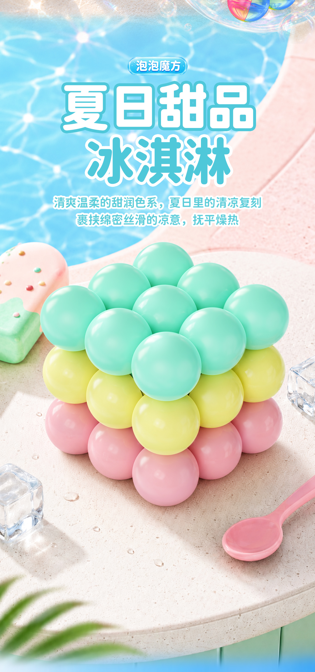 泡泡魔方-详情页-CN_07.jpg