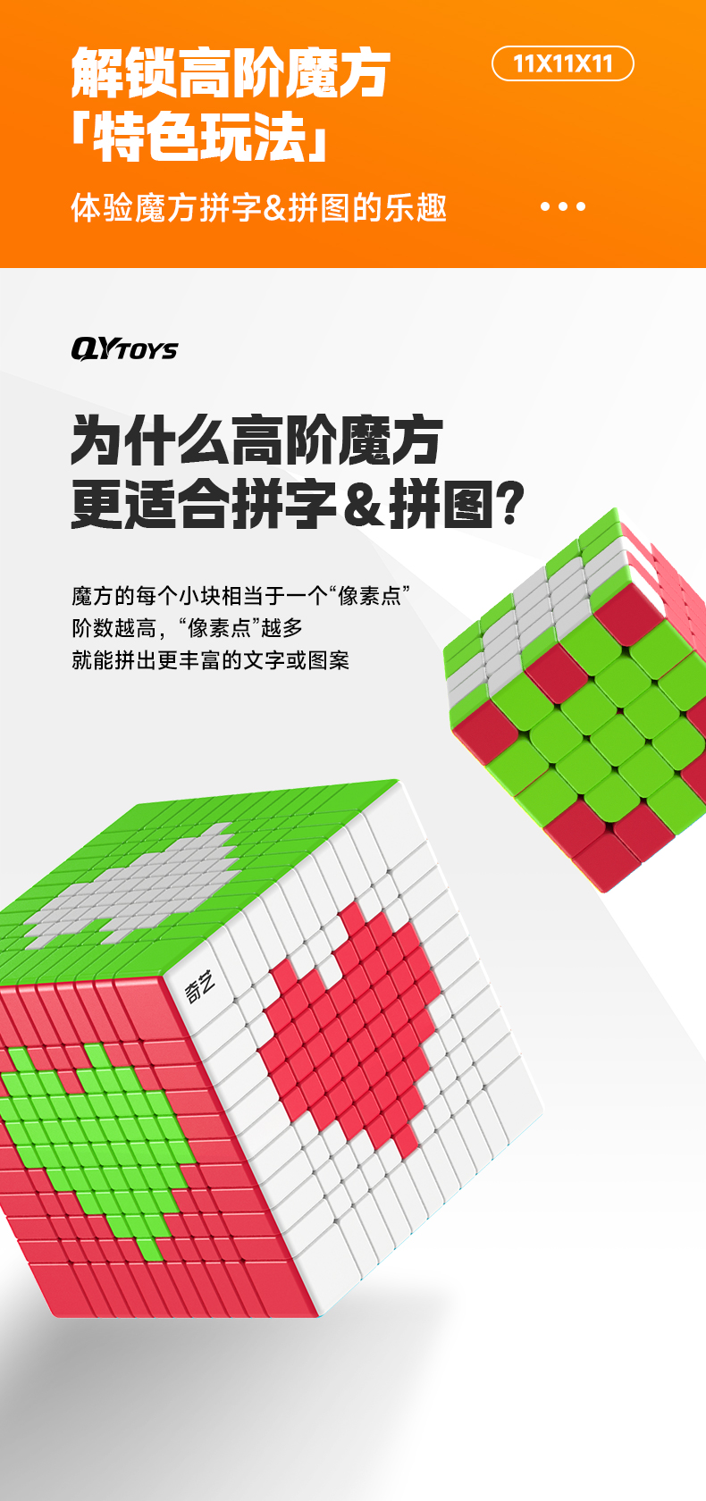 十一阶魔方-详情页-CN_02.jpg