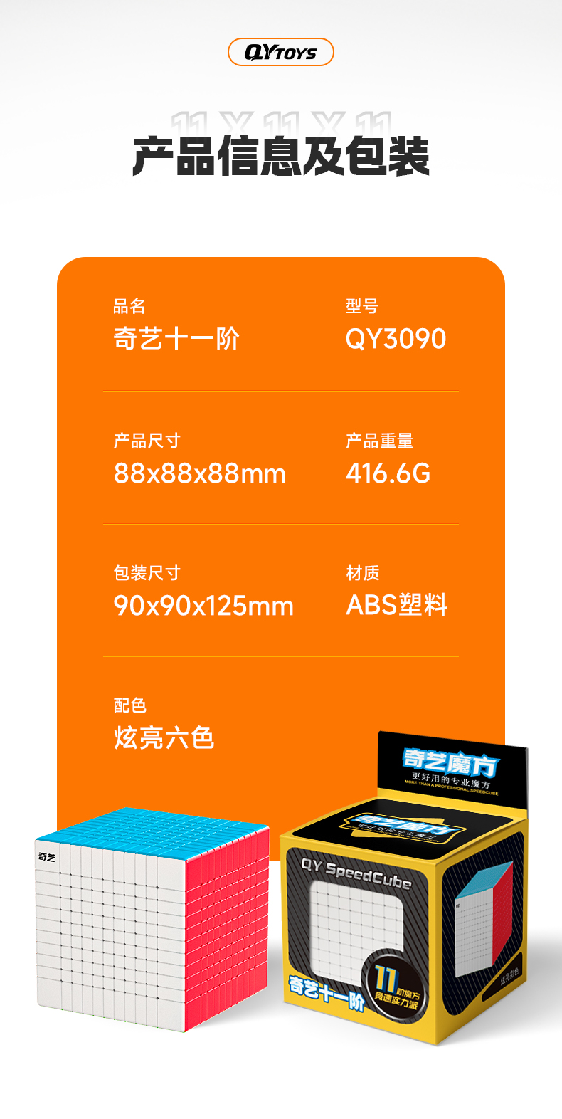 十一阶魔方-详情页-CN_11.jpg
