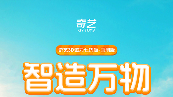 3D磁力七巧板-详情页-CN_01.jpg
