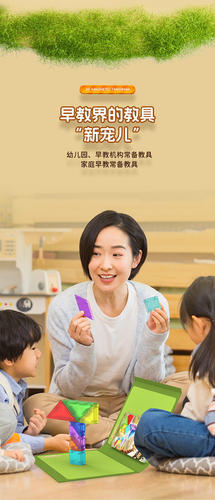 3D磁力七巧板-详情页-CN_10.jpg