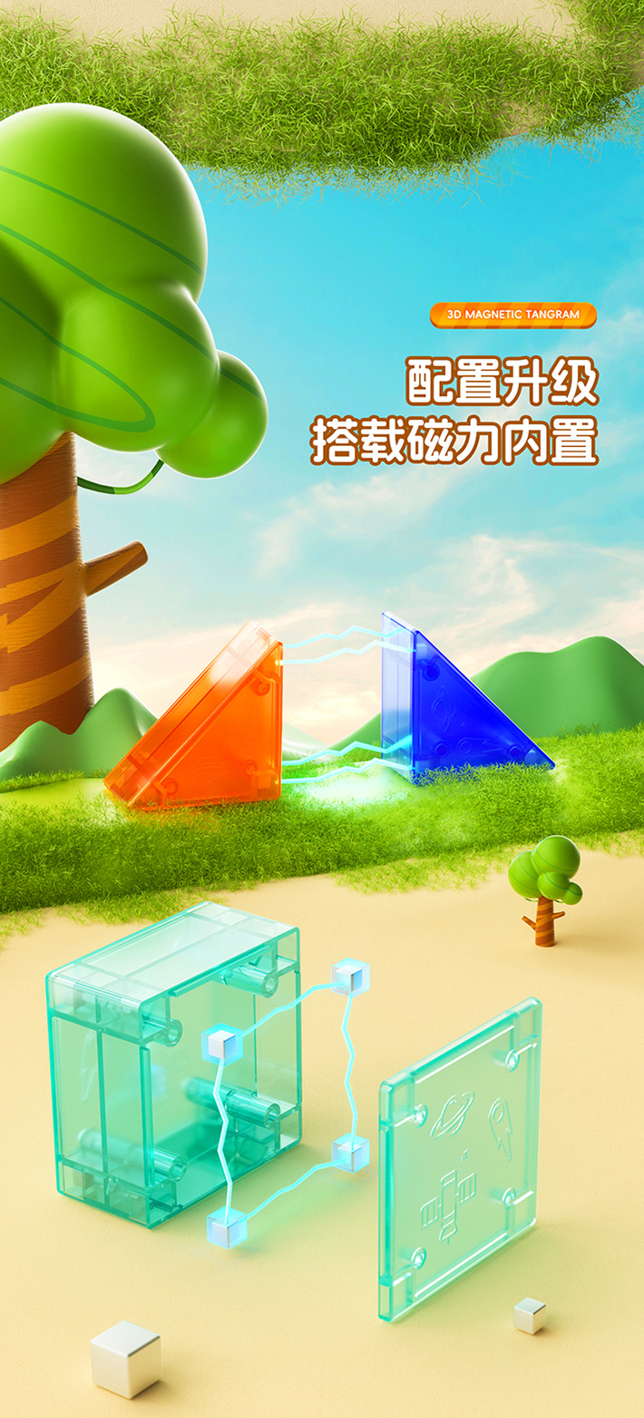 3D磁力七巧板-详情页-CN_08.jpg