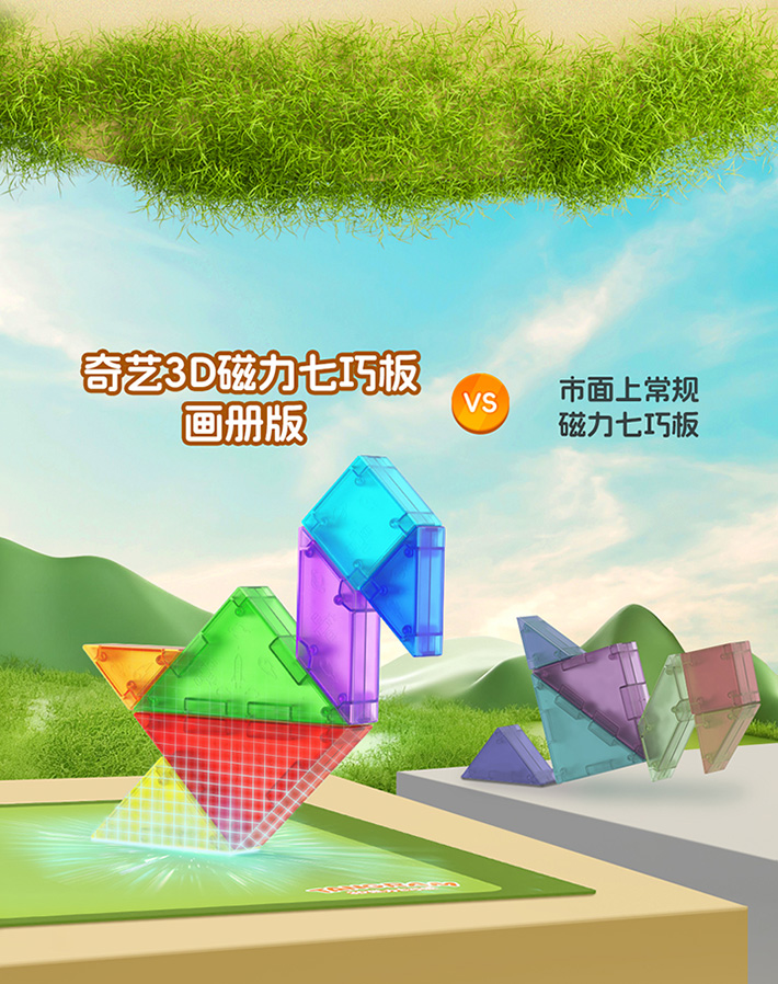 3D磁力七巧板-详情页-CN_05.jpg
