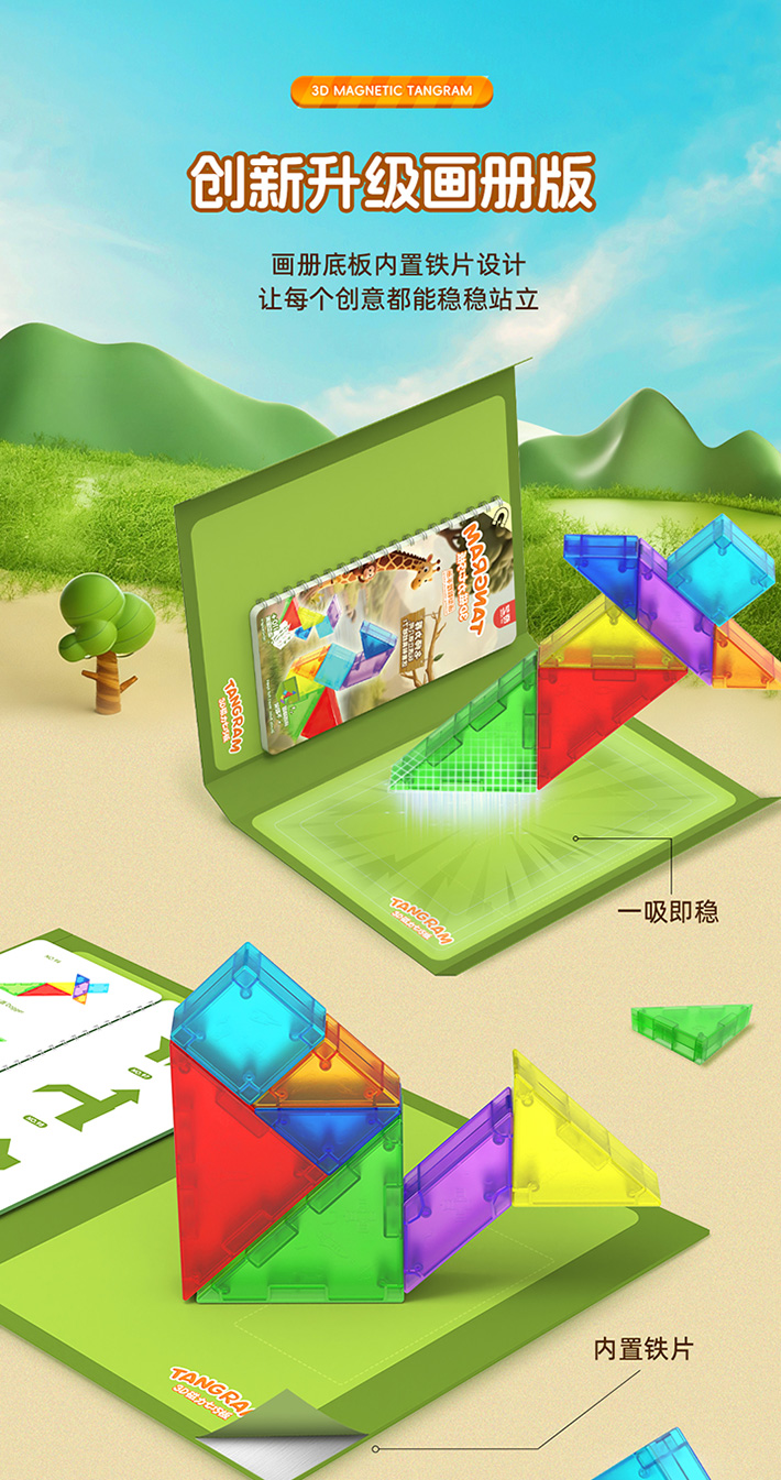 3D磁力七巧板-详情页-CN_03.jpg