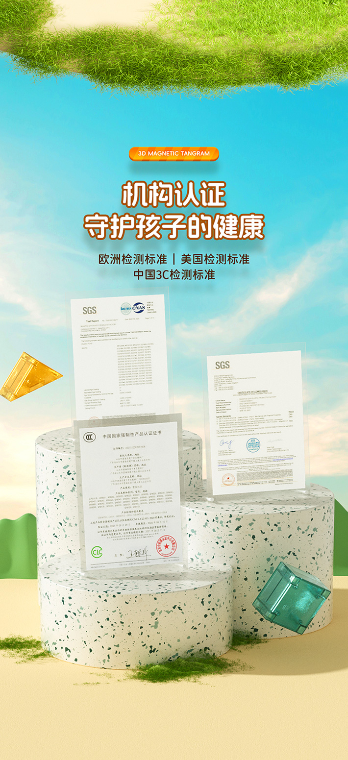 3D磁力七巧板-详情页-CN_23.jpg