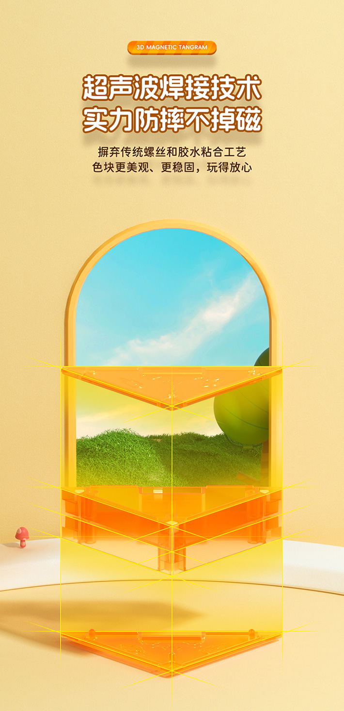 3D磁力七巧板-详情页-CN_13.jpg