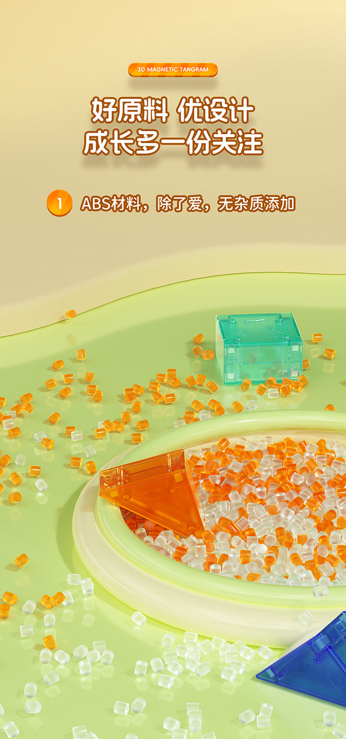 3D磁力七巧板-详情页-CN_14.jpg