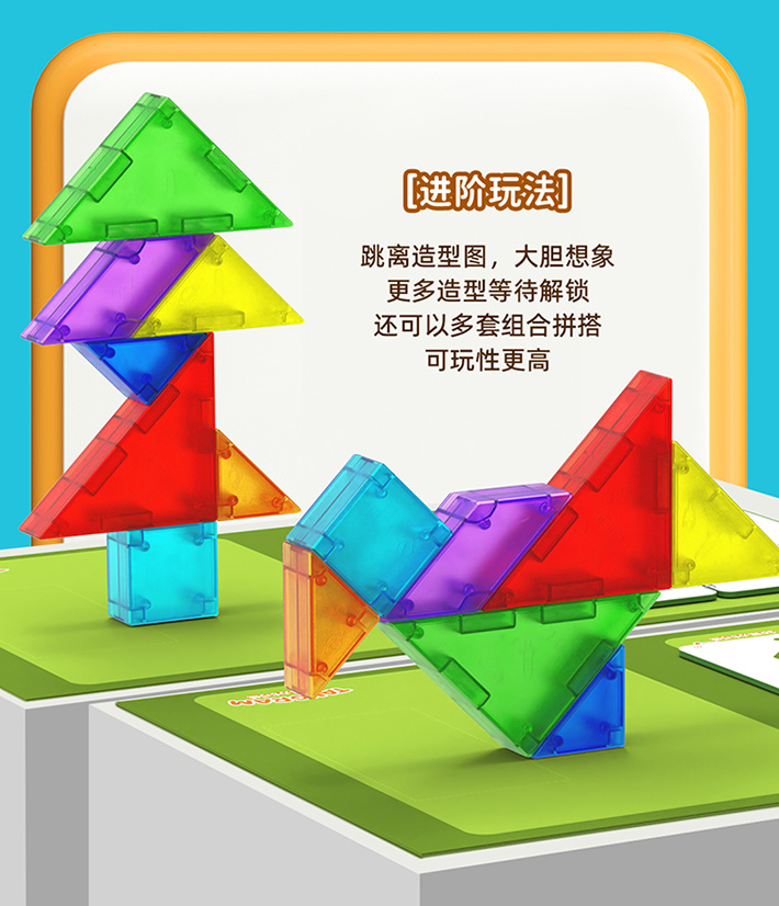 3D磁力七巧板-详情页-CN_17.jpg