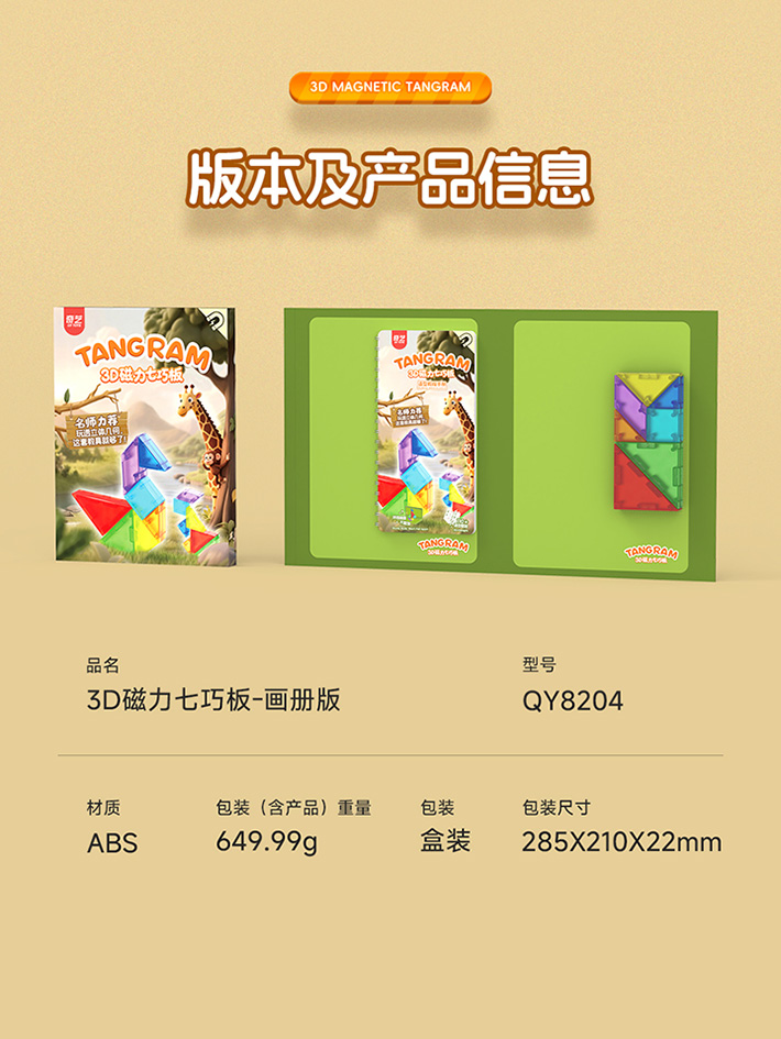 3D磁力七巧板-详情页-CN_25.jpg