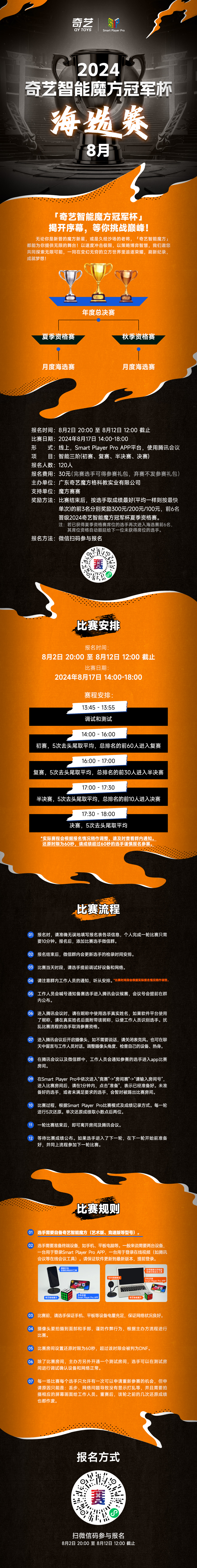 智能魔方冠军杯-海选赛8月-长图.jpg