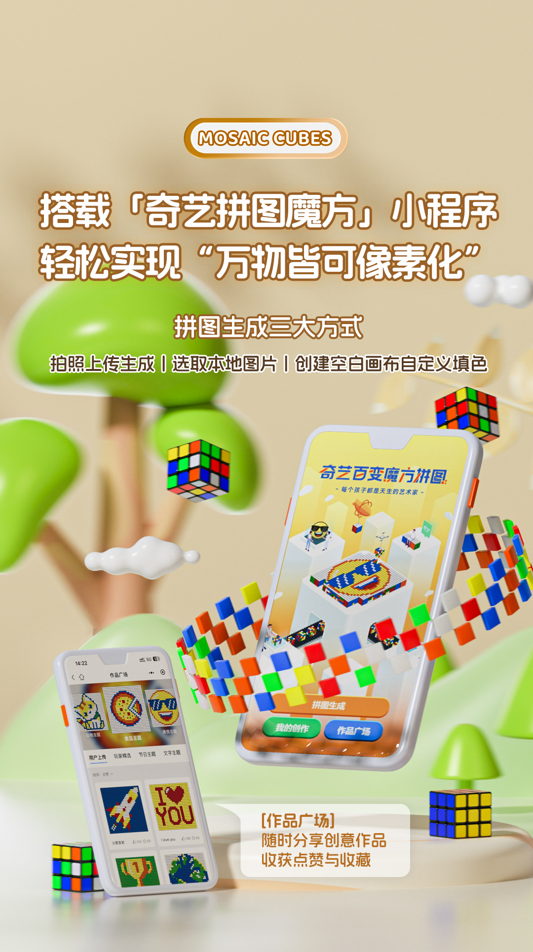 奇艺百变魔方拼图详情-中文_03.jpg