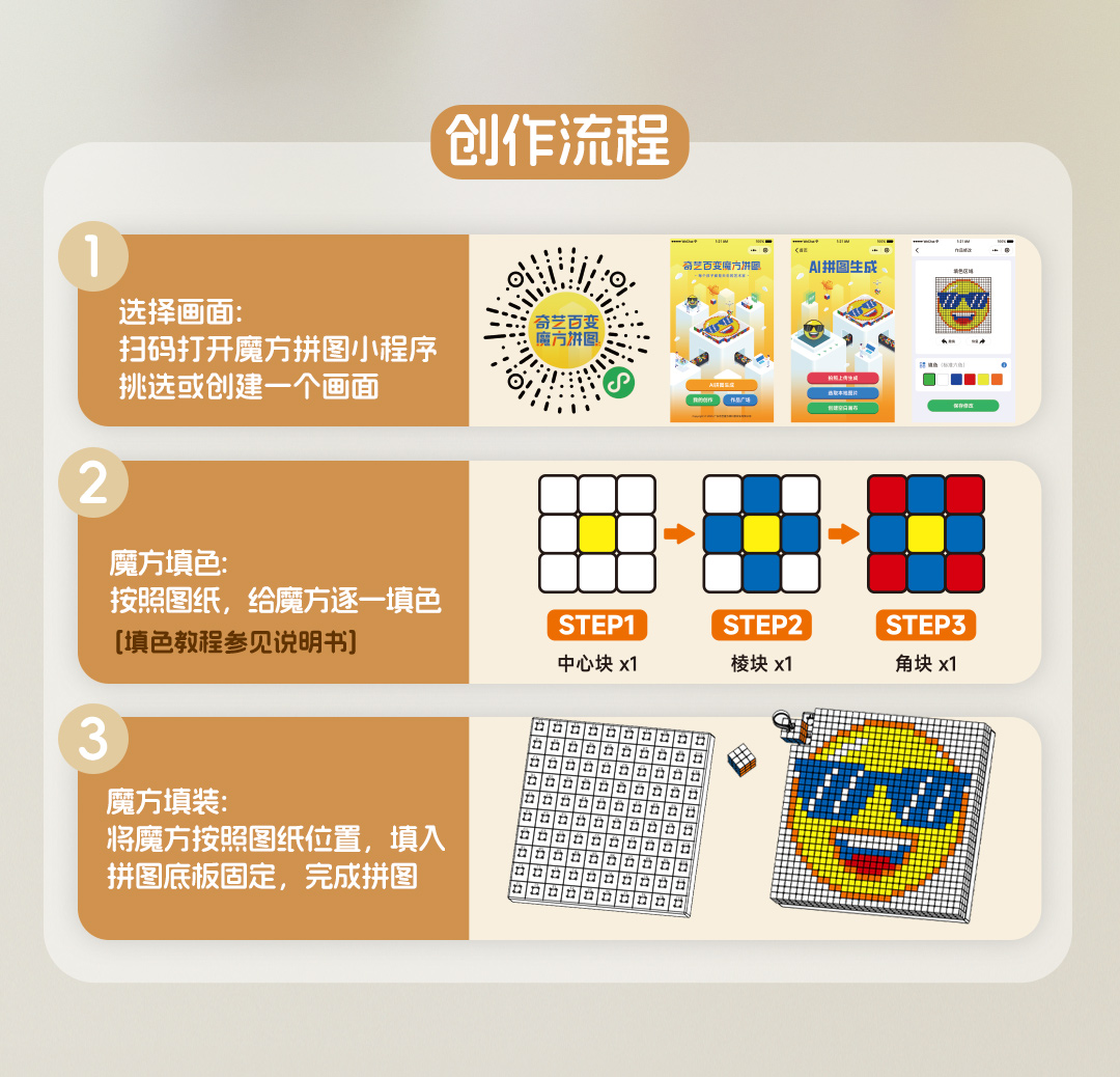 奇艺百变魔方拼图详情-中文_04.jpg