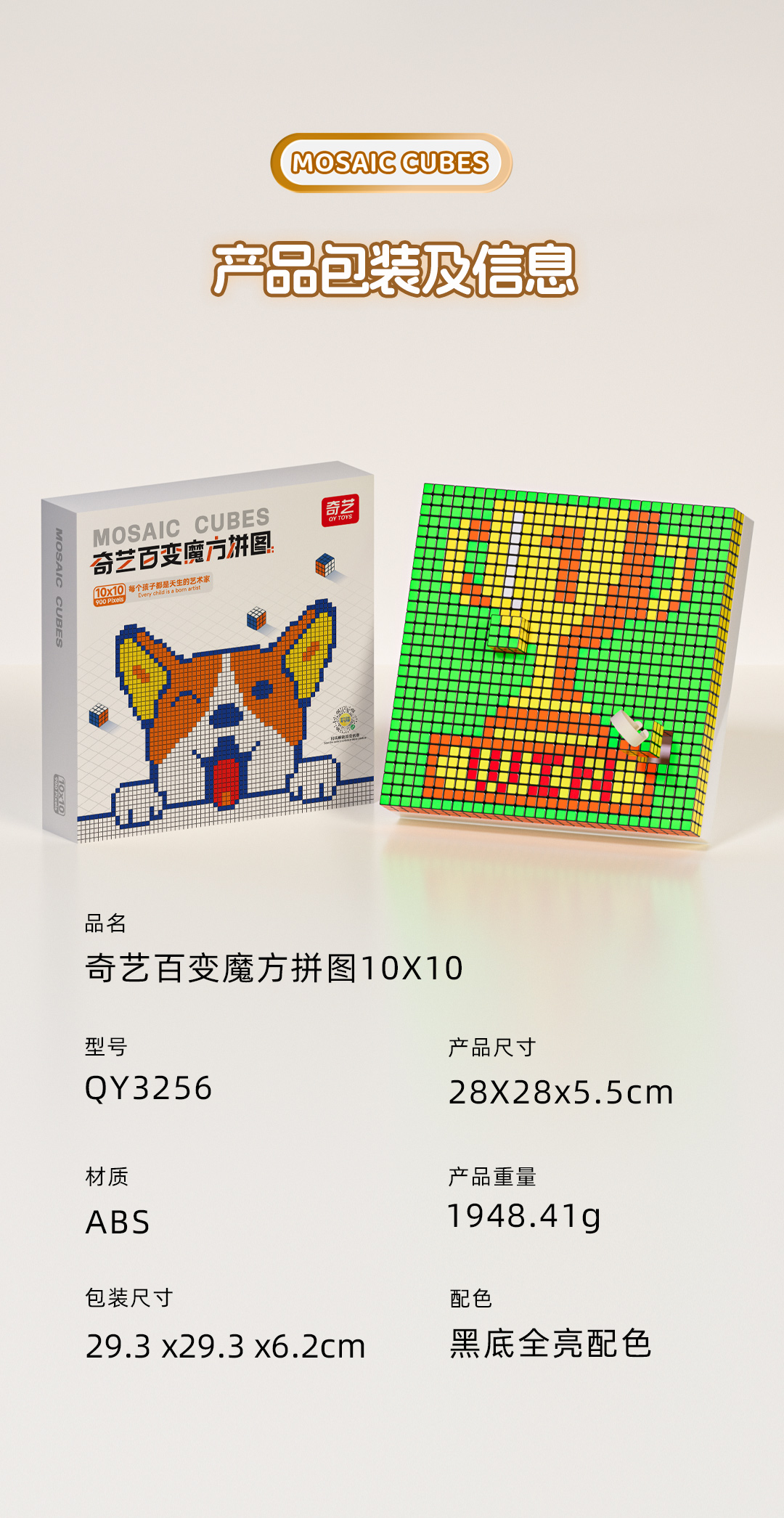 奇艺百变魔方拼图详情-中文_14.jpg