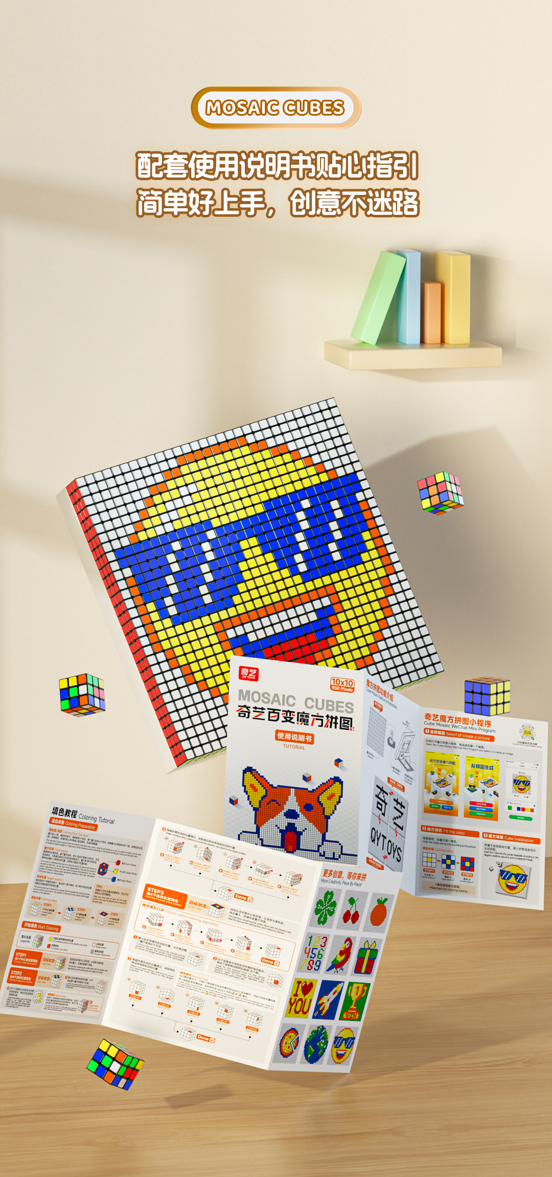 奇艺百变魔方拼图详情-中文_12.jpg