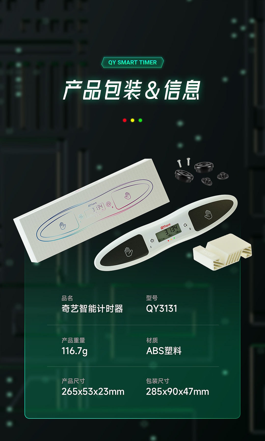 奇艺智能计时器-详情页-CN_09.jpg