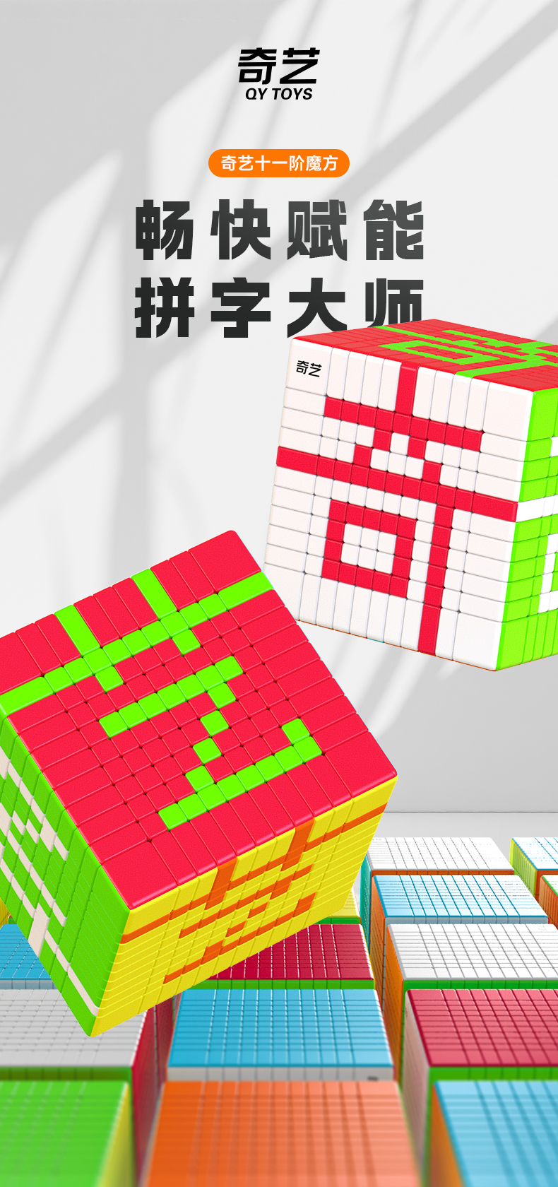 十一阶魔方-详情页-CN_01.jpg