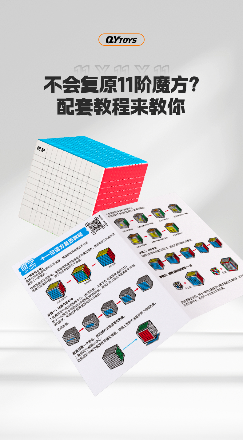 十一阶魔方-详情页-CN_10.jpg
