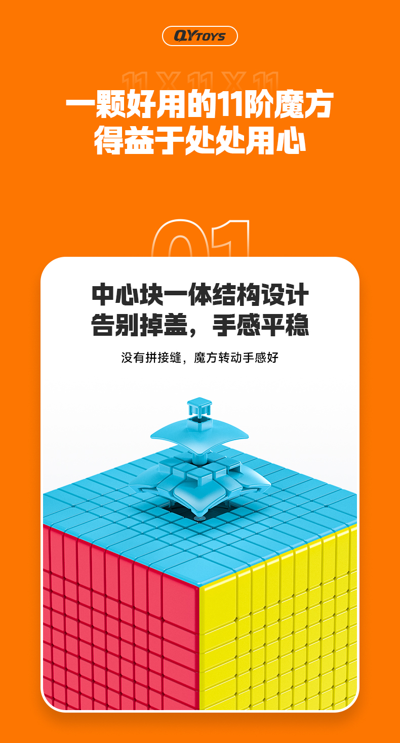 十一阶魔方-详情页-CN_05.jpg