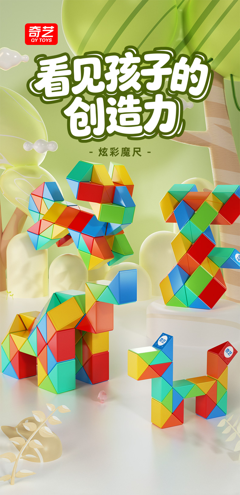 炫彩魔尺-详情页_01.jpg