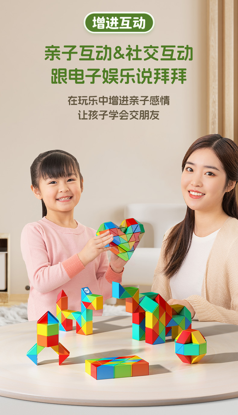 炫彩魔尺-详情页_08.jpg