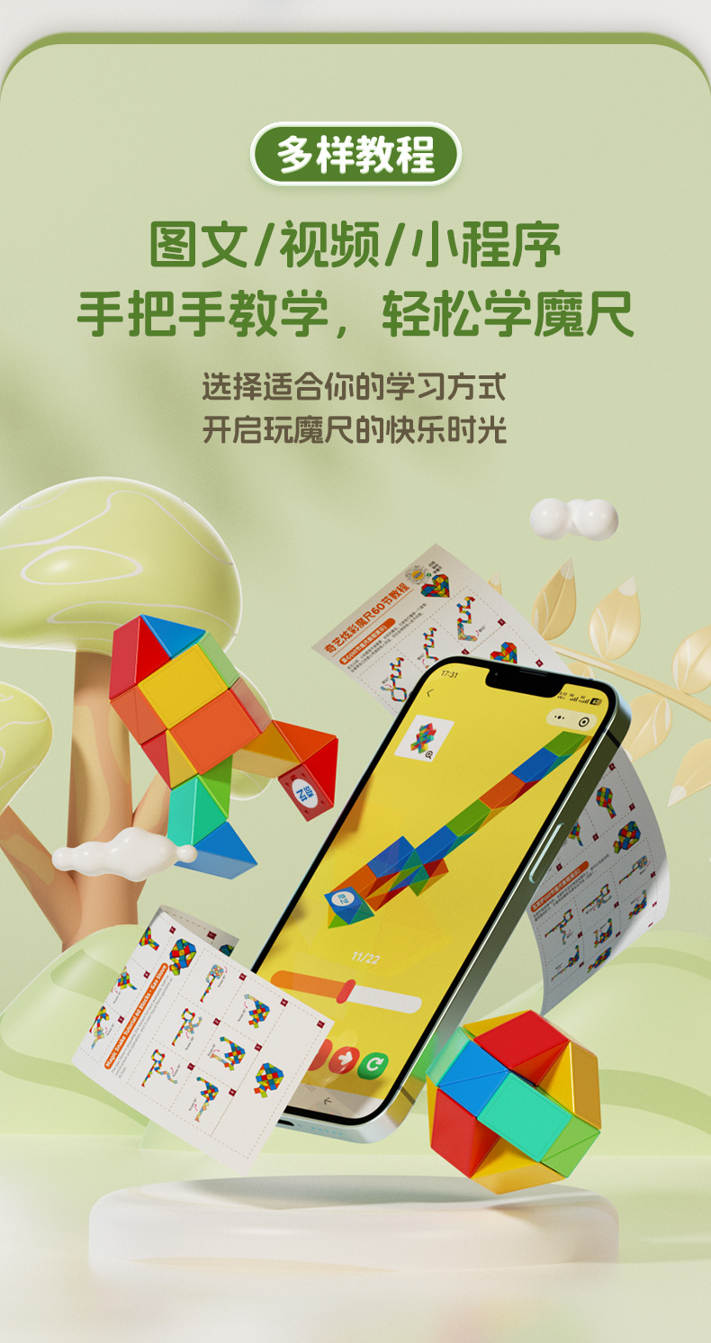 炫彩魔尺-详情页_10.jpg