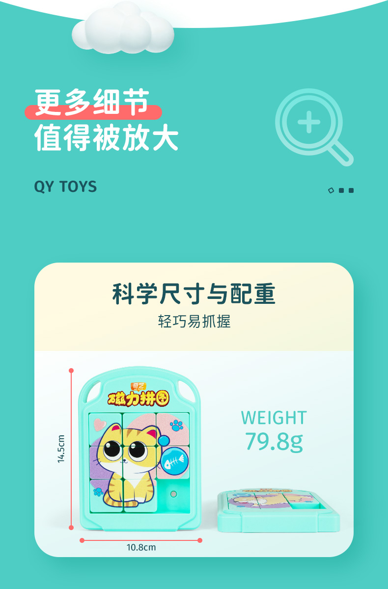 磁力拼图华容道-详情页-中文版_06.jpg