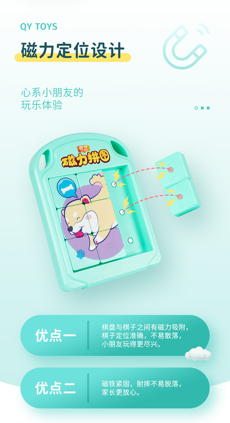 磁力拼图华容道-详情页-中文版_04.jpg