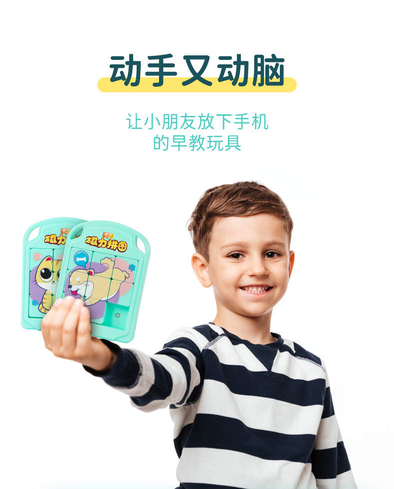 磁力拼图华容道-详情页-中文版_02.jpg