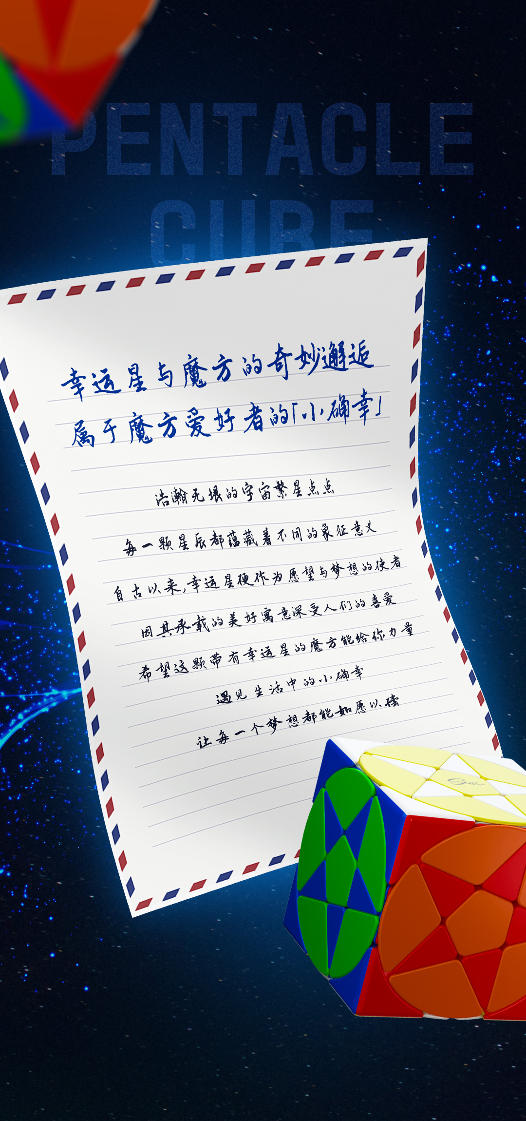 星星魔方-详情页-CN_02.jpg