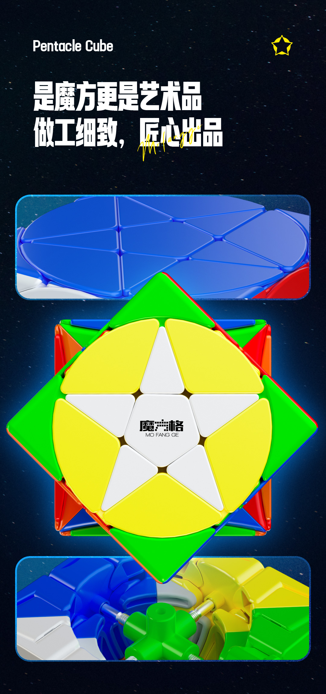 星星魔方-详情页-CN_08.jpg
