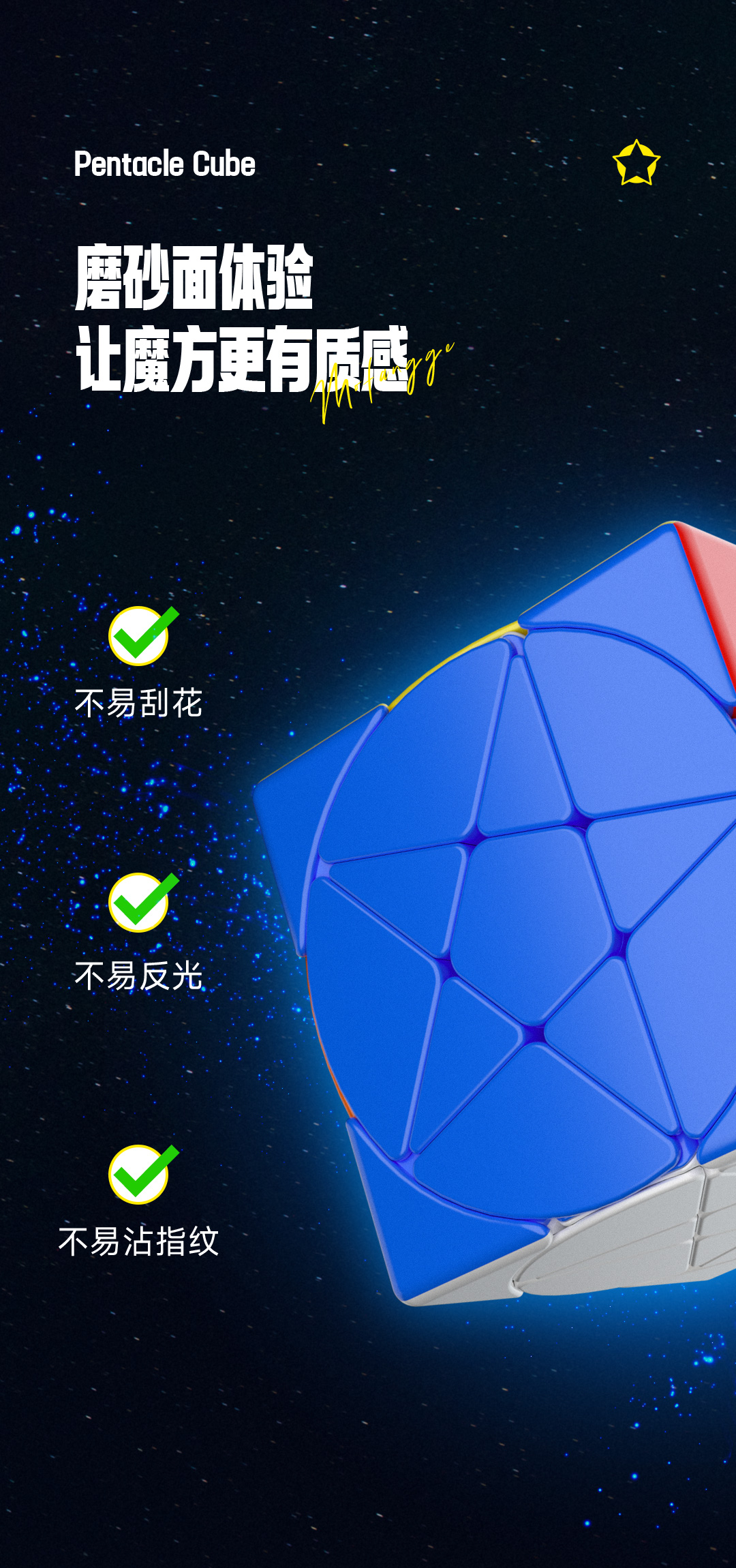 星星魔方-详情页-CN_06.jpg