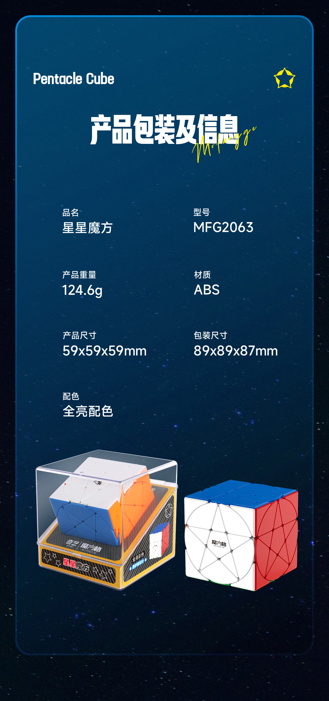 星星魔方-详情页-CN_09.jpg