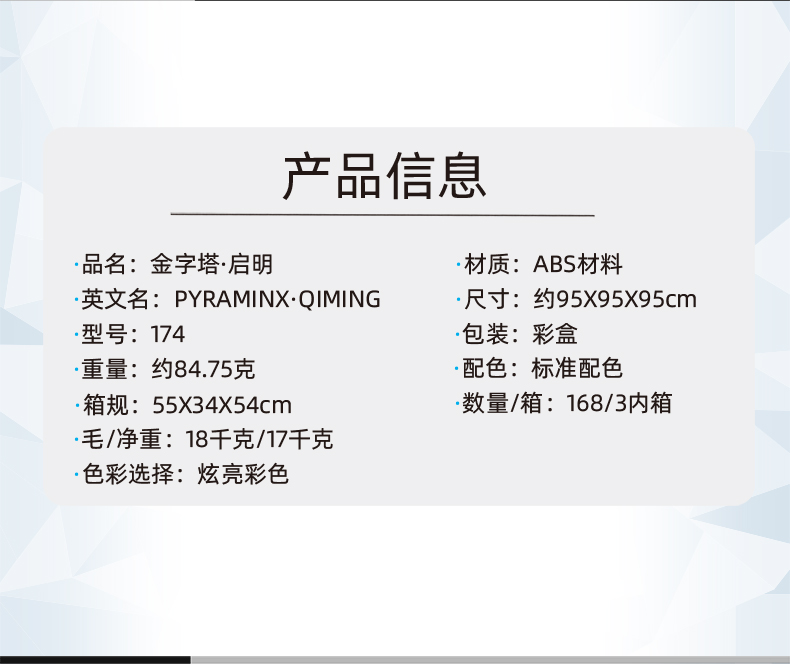 新启明金字塔中文宣传图_09.jpg