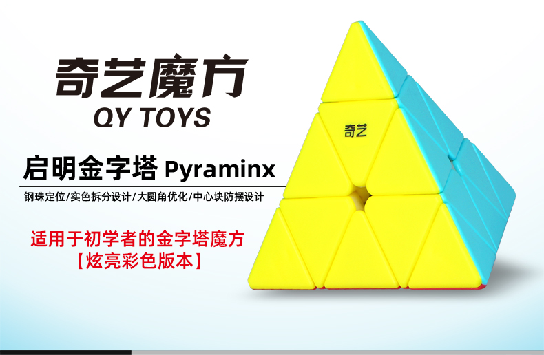 新启明金字塔中文宣传图_01.jpg