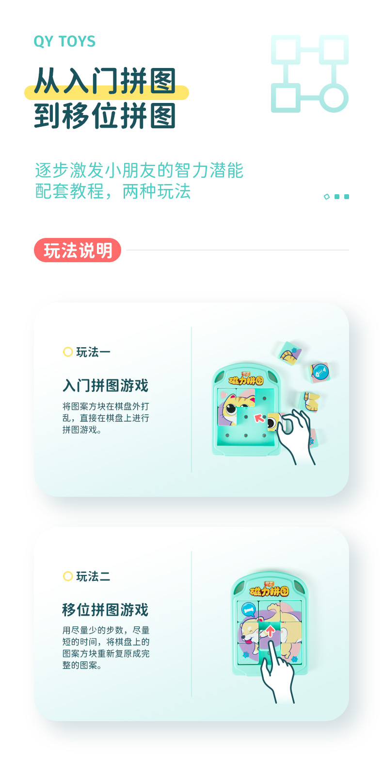 磁力拼图华容道-详情页-中文版_09.jpg