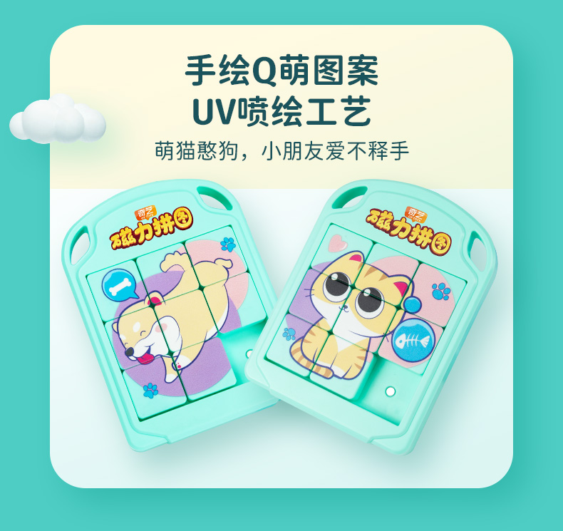 磁力拼图华容道-详情页-中文版_07.jpg