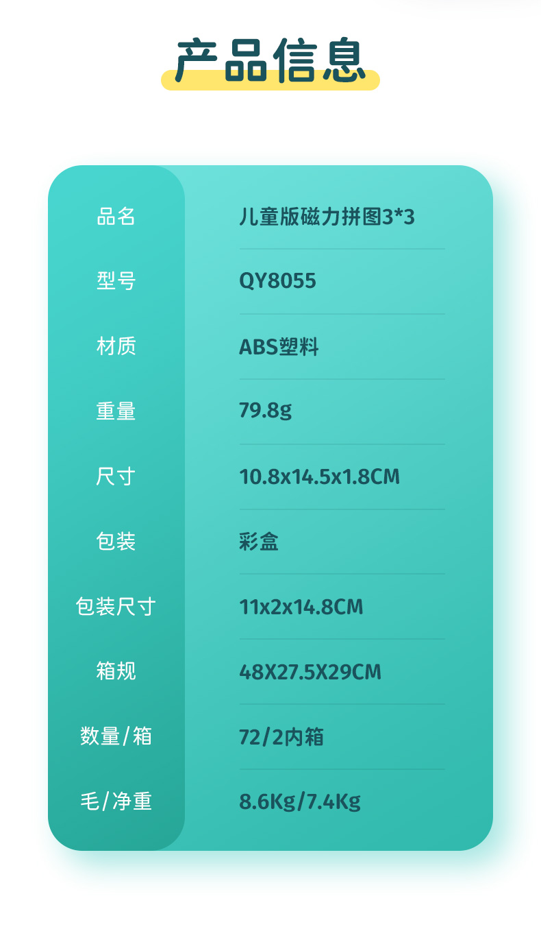 磁力拼图华容道-详情页-中文版_11.jpg