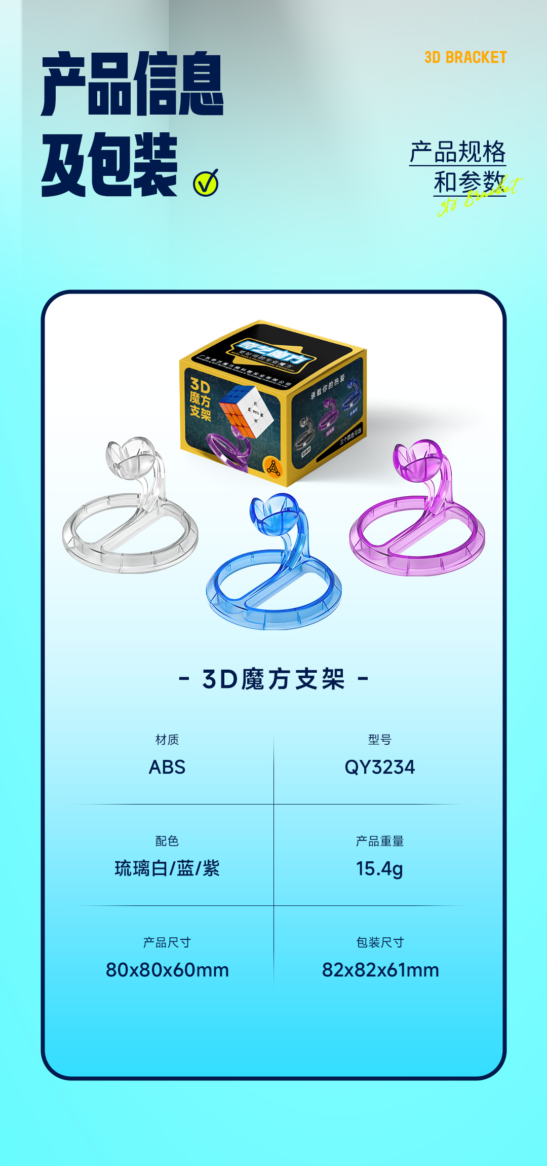 3D魔方支架-详情页-CN_08.jpg