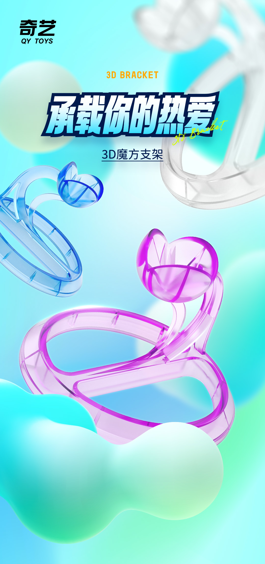 3D魔方支架-详情页-CN_01.jpg