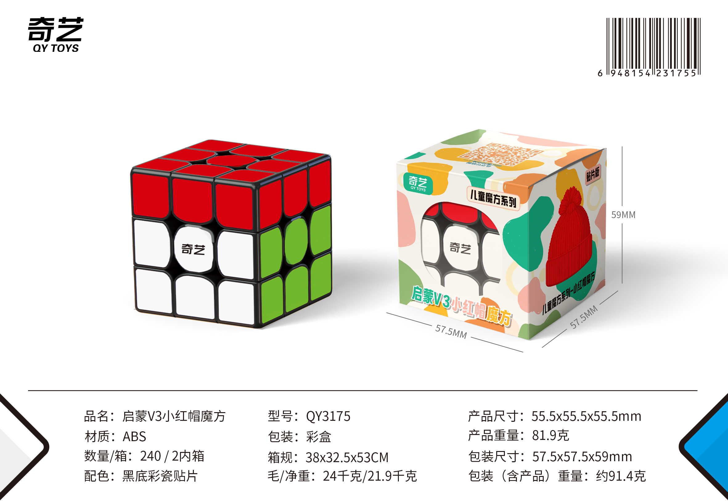 启蒙V3小红帽魔方-资料卡-CN.jpg
