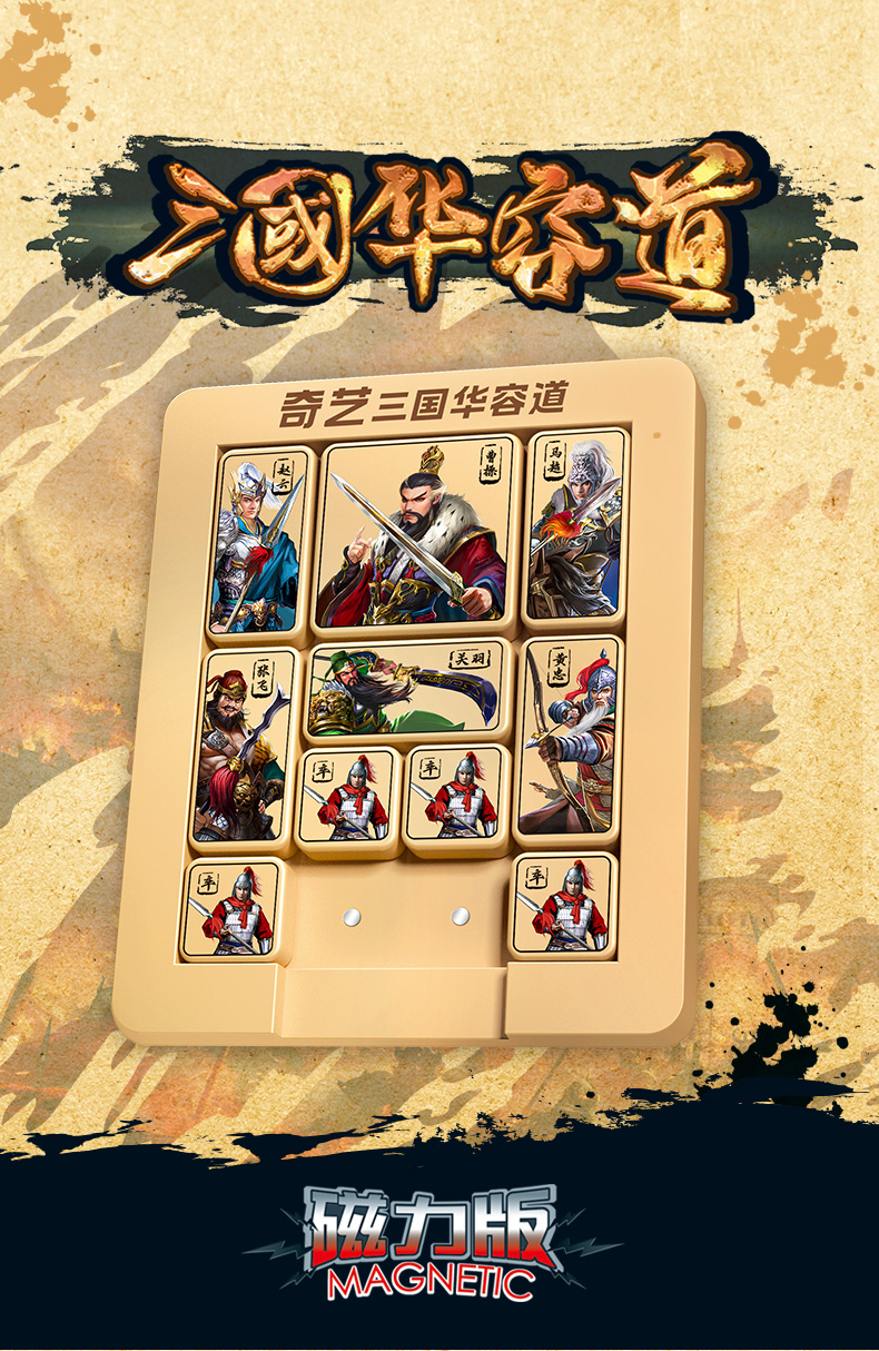 竞速-三国华容道-(1)_01.jpg