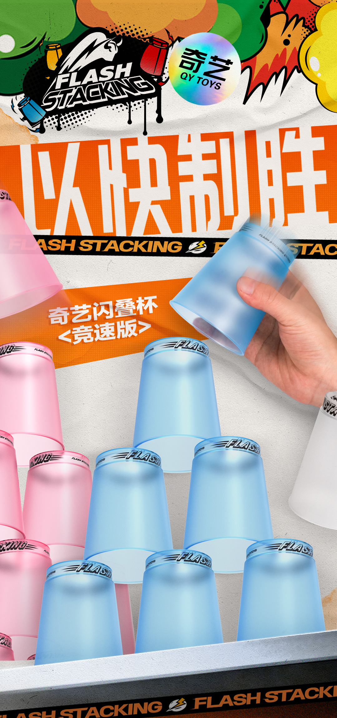 竞速版闪叠杯-拉杆版-详情页-CN_01.jpg