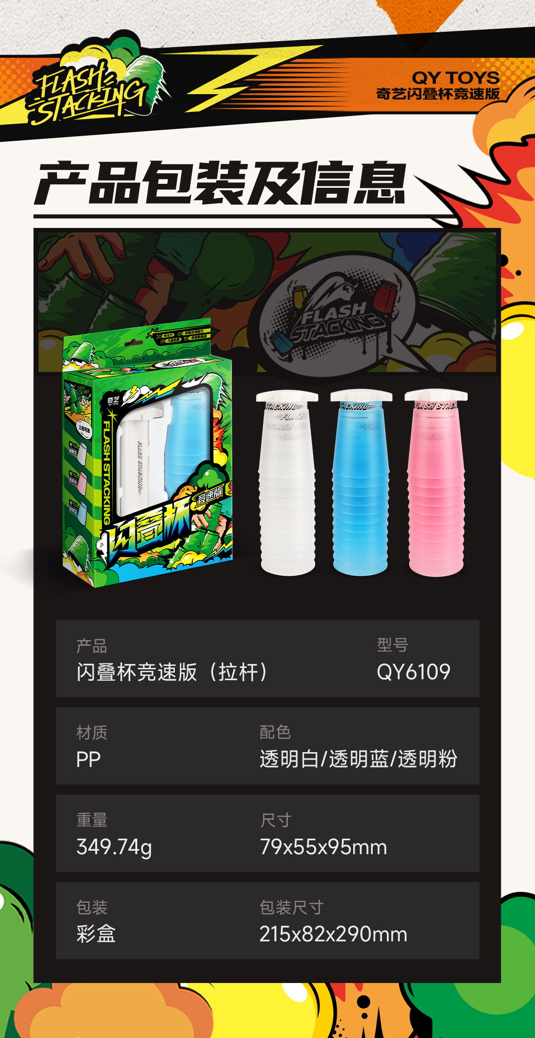 竞速版闪叠杯-拉杆版-详情页-CN_08.jpg