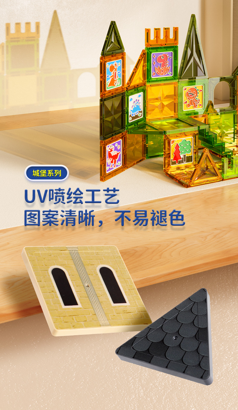 彩窗磁力片-海洋-恐龙-城堡系列-CN_04.jpg