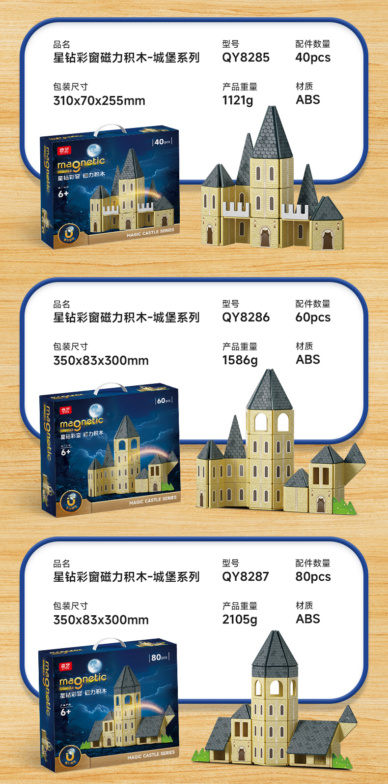 彩窗磁力片-海洋-恐龙-城堡系列-CN_15.jpg