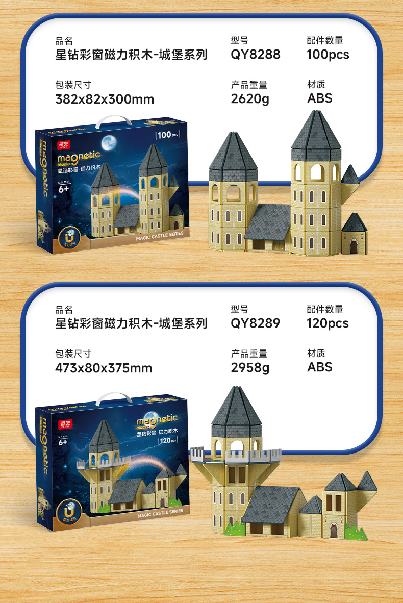 彩窗磁力片-海洋-恐龙-城堡系列-CN_16.jpg