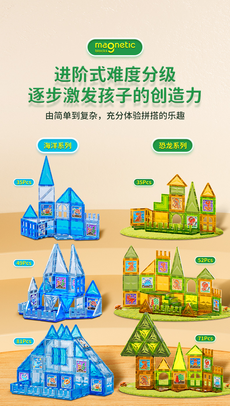 彩窗磁力片-海洋-恐龙-城堡系列-CN_07.jpg