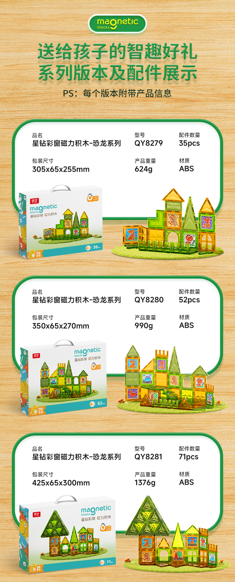 彩窗磁力片-海洋-恐龙-城堡系列-CN_13.jpg