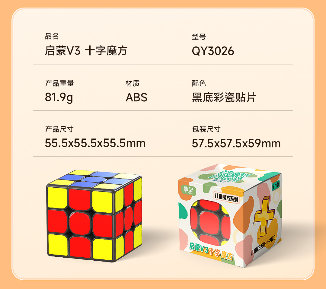 启蒙V3儿童魔方-详情页-CN_10.jpg